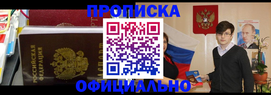 временная прописка в Ивантеевке