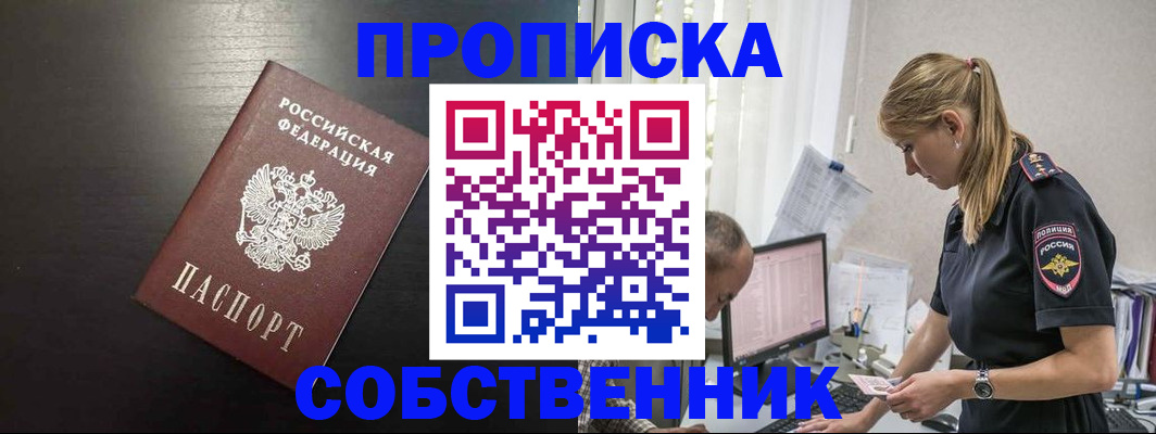 прописка штамп в Ивантеевке
